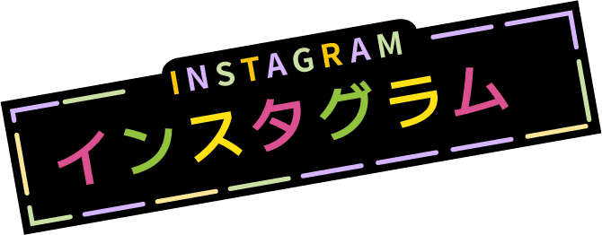 Instagram インスタグラム