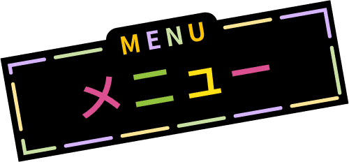 MENU メニュー